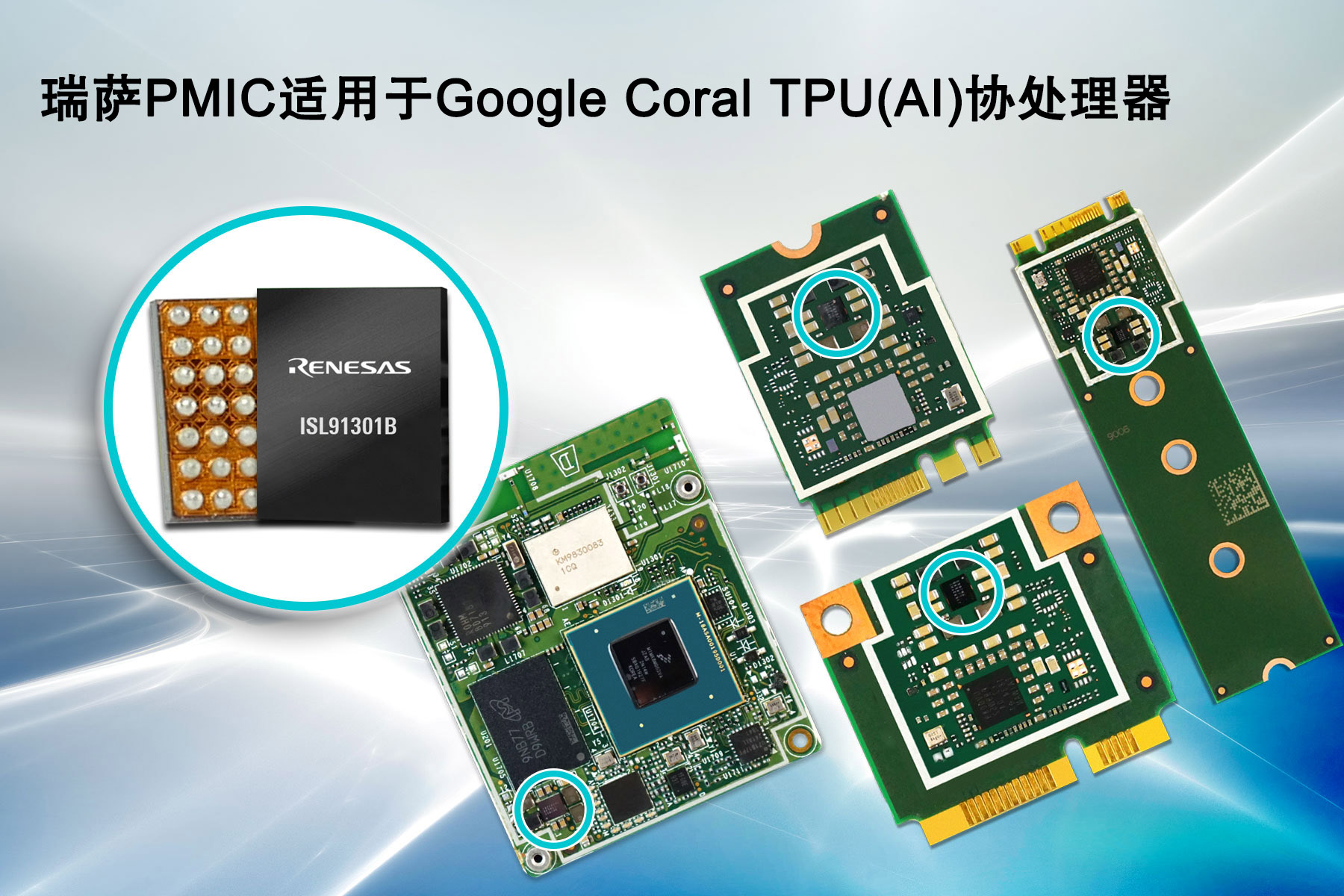 瑞萨电子高效电源管理IC应用于Google Coral AI产品中