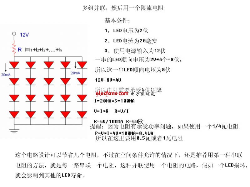 电压为12伏的led串并联用限流电阻计算公式