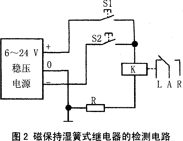 磁保持湿簧继电器的检测