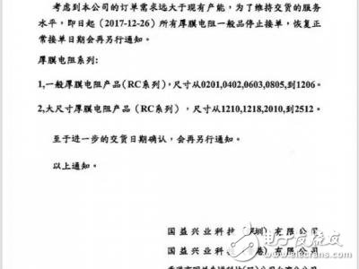 国巨宣布将停止芯片电阻接单 芯片电阻涨价箭在弦上