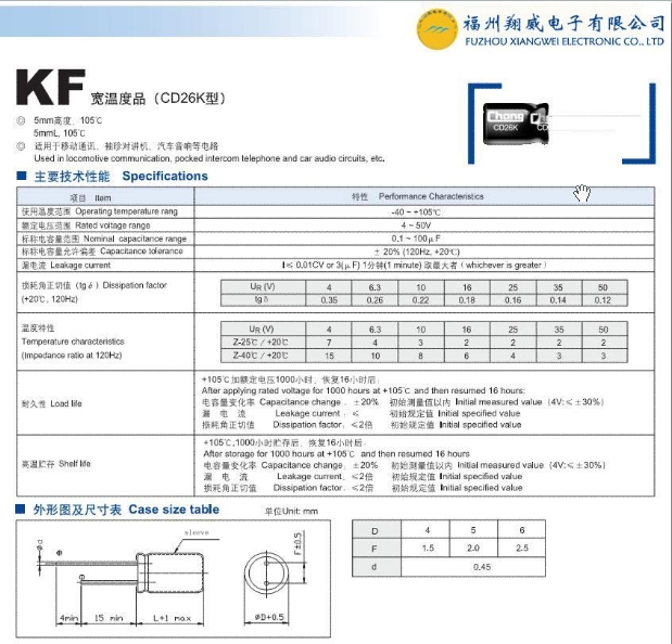 小型铝电解电容规格书