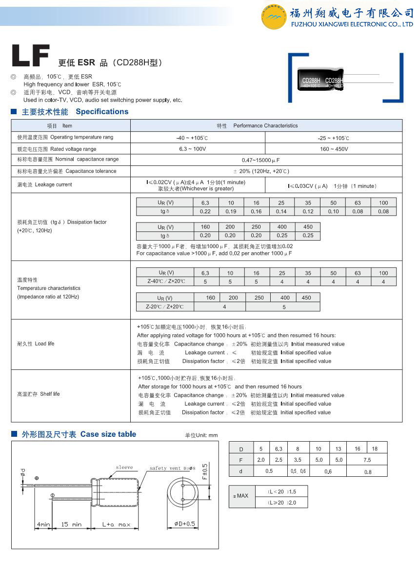 CD288H型电解电容规格书