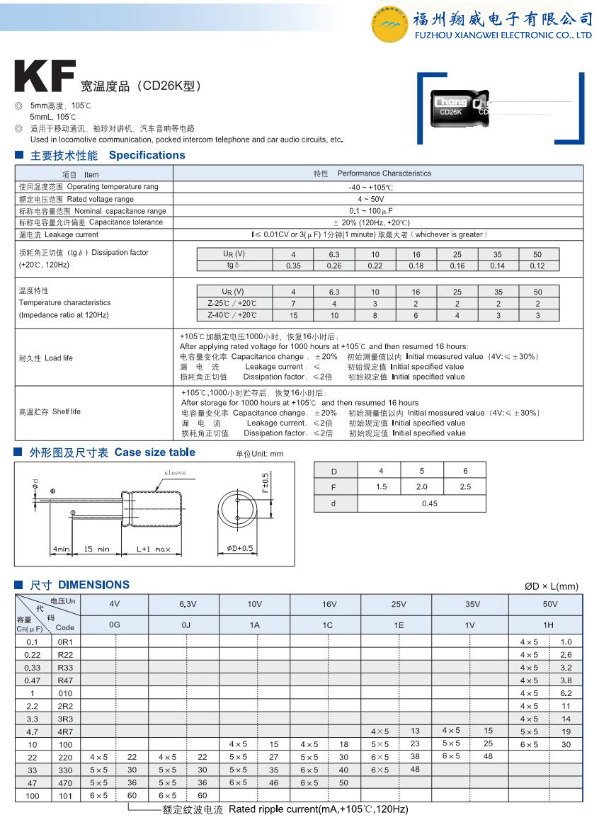 CD26K型电解电容规格书 (含参数和封装尺寸)