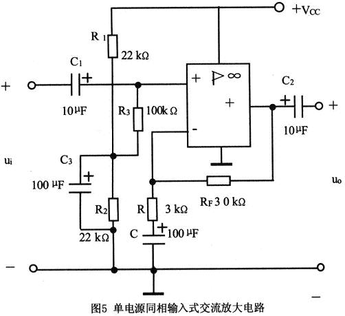 集成运算放大器构成交流放大电路的分析和设计