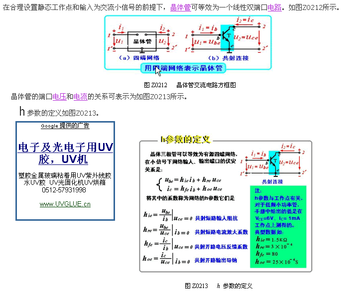 晶体管的h参数
