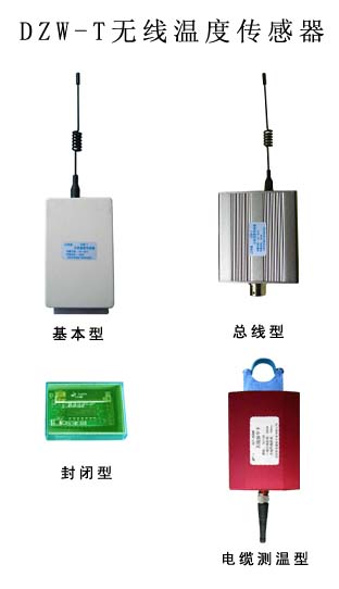 无线温度传感器