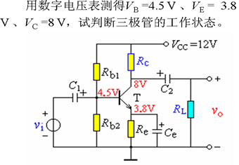 双极型三极管