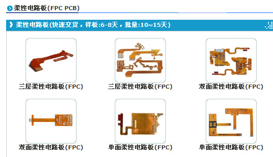 软性印刷电路板及产品详细介绍