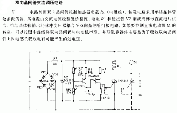 双向晶闸管交流调压电路
