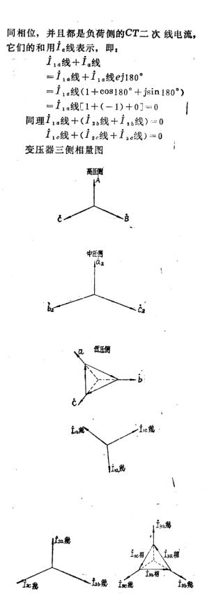 变压器差动保护电流互感器接线方式分析