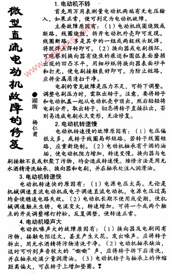 简单的电机故障修复技巧