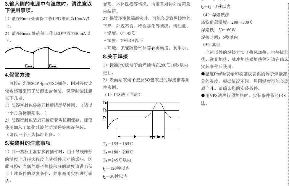可控硅光耦的使用注意事项