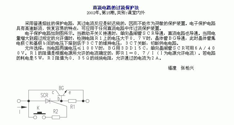 直流电路的过流保护法