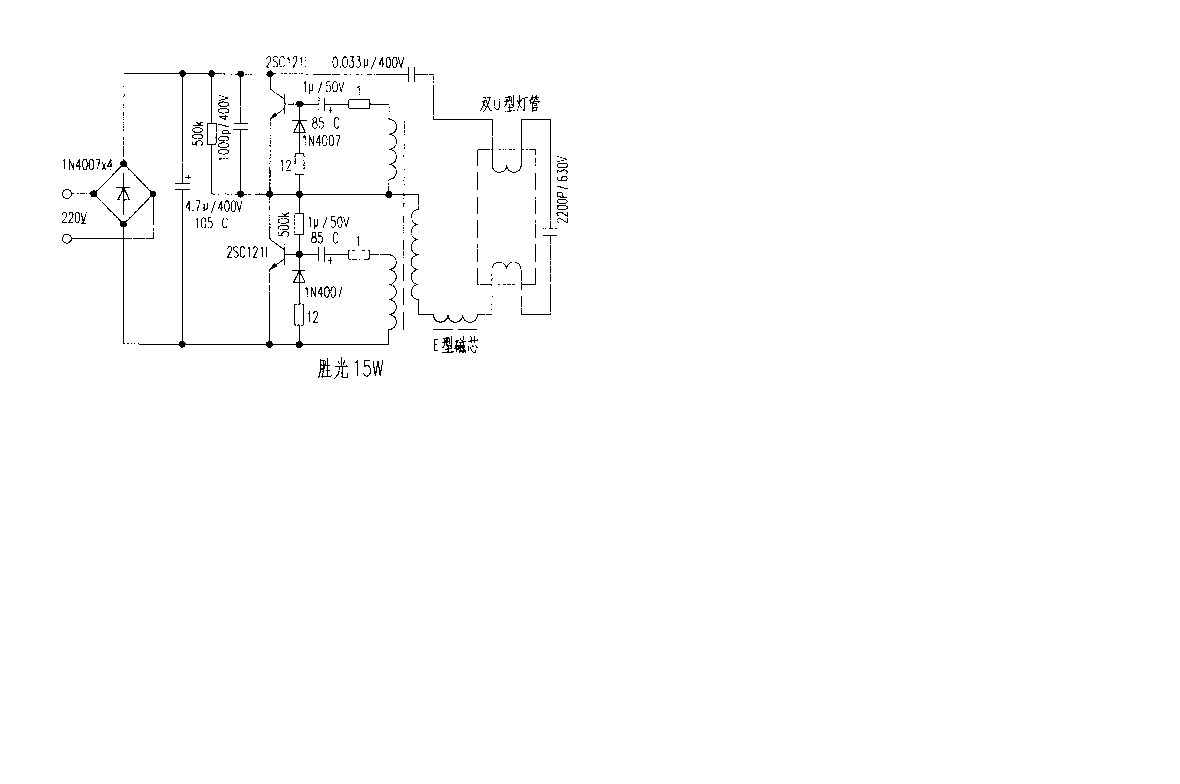 胜光15W电子镇流器