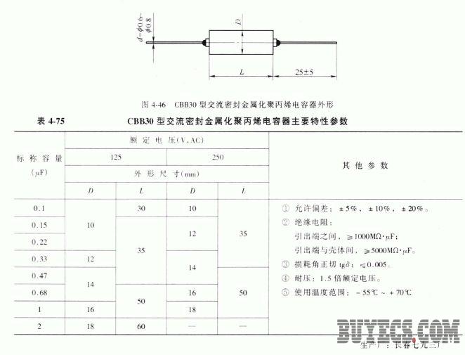 CBB30型交流密封金属化聚丙烯电容器
