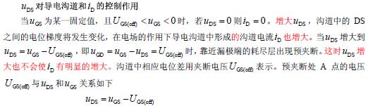 N沟道结型场效应管的工作原理