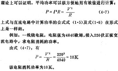 电阻元件在正弦交流电路中的作用