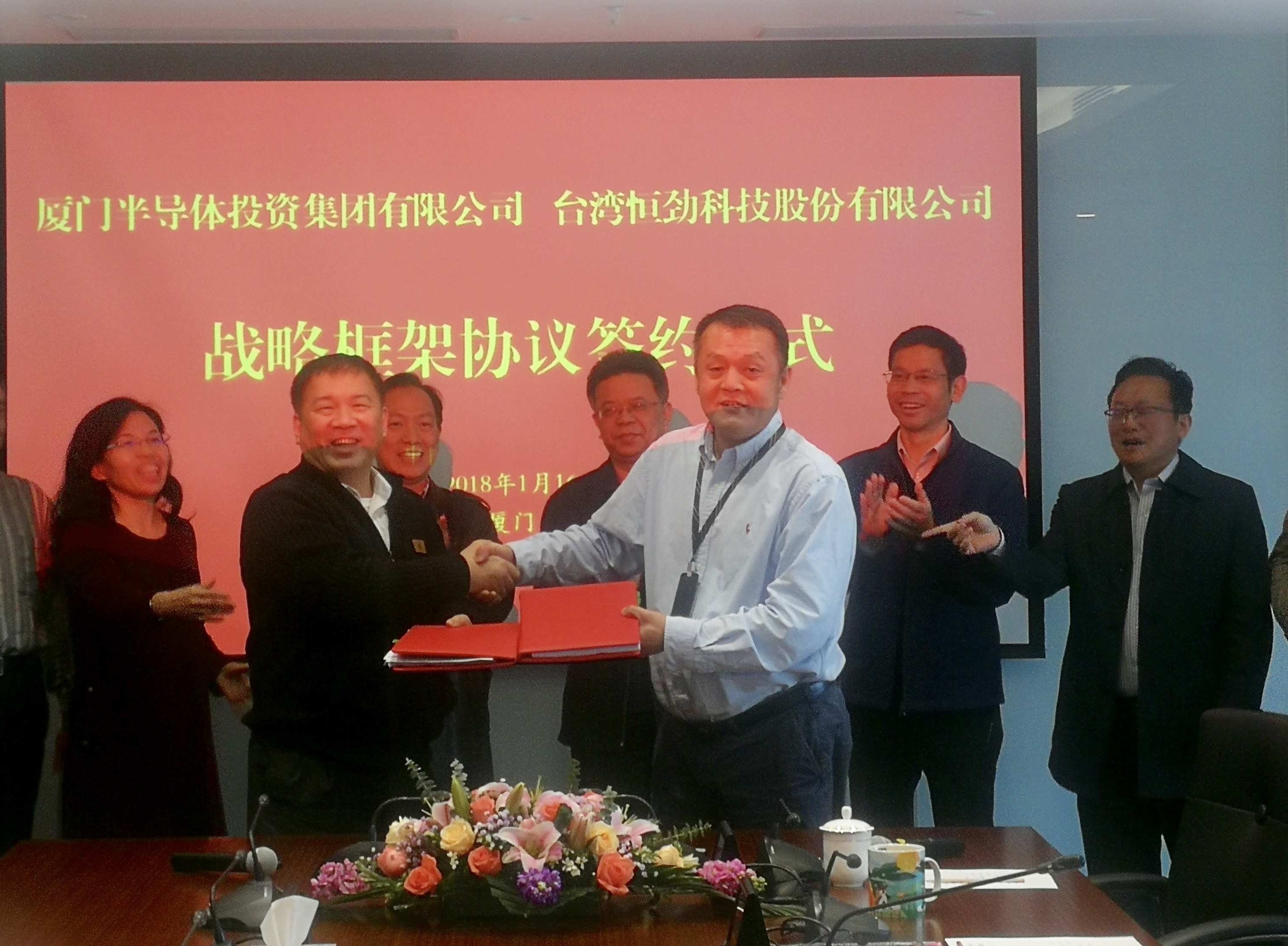 厦门半导体与台湾恒劲科技签署投资框架协议
