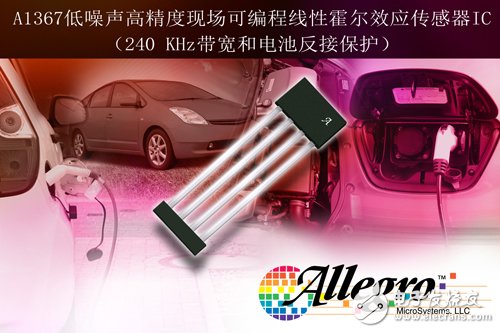 Allegro MicroSytems, LLC发布具有电池反接保护功能的全新240kHz带宽、高精度、现场可编程线性霍尔传感器IC