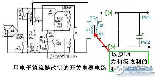 电子镇流器改开关电源