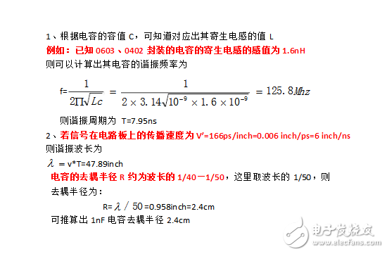 电容的去耦半径计算