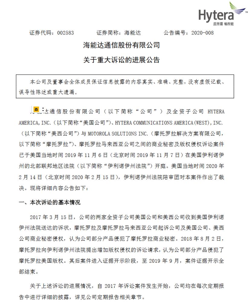 53亿元！被判赔摩托罗拉天价赔偿金，海能达：很失望
