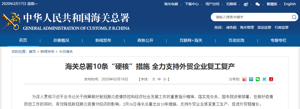 中国快递被拒收？海关发布10条措施力促外贸企业复产