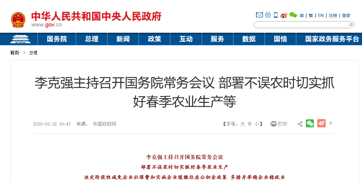 国务院放出惠企新政，企业三项社保最高免征5个月！