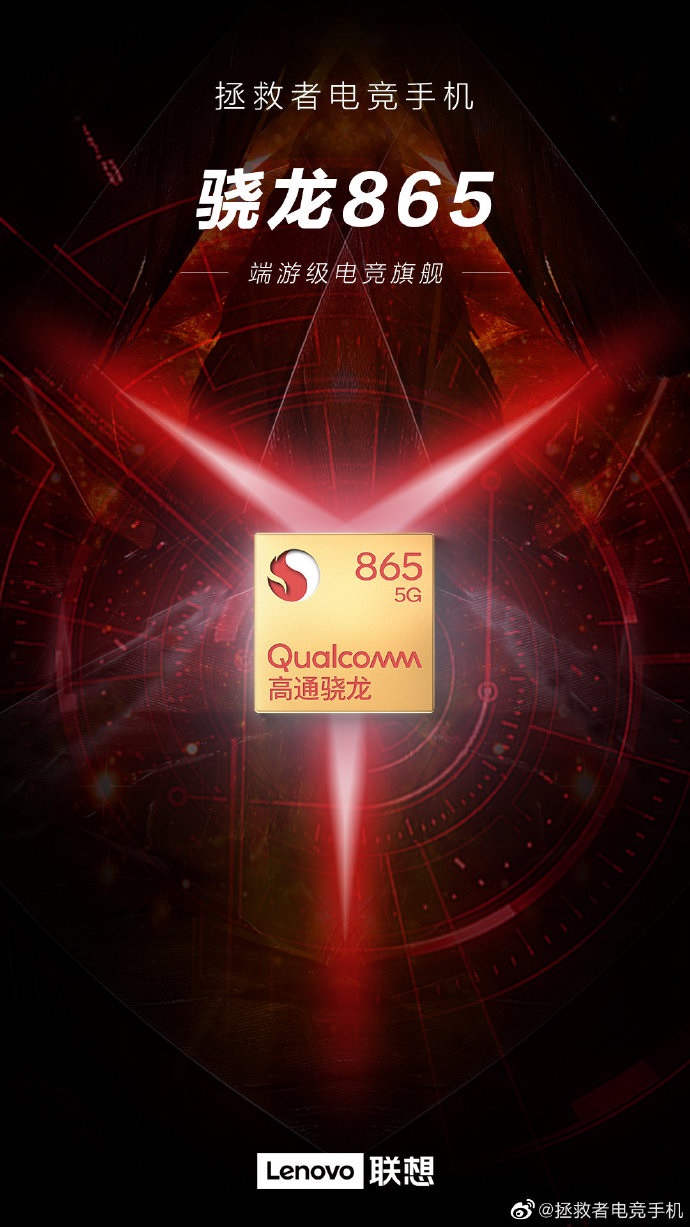 联想正式官宣电竞手机：“拯救者”搭载骁龙865处理器