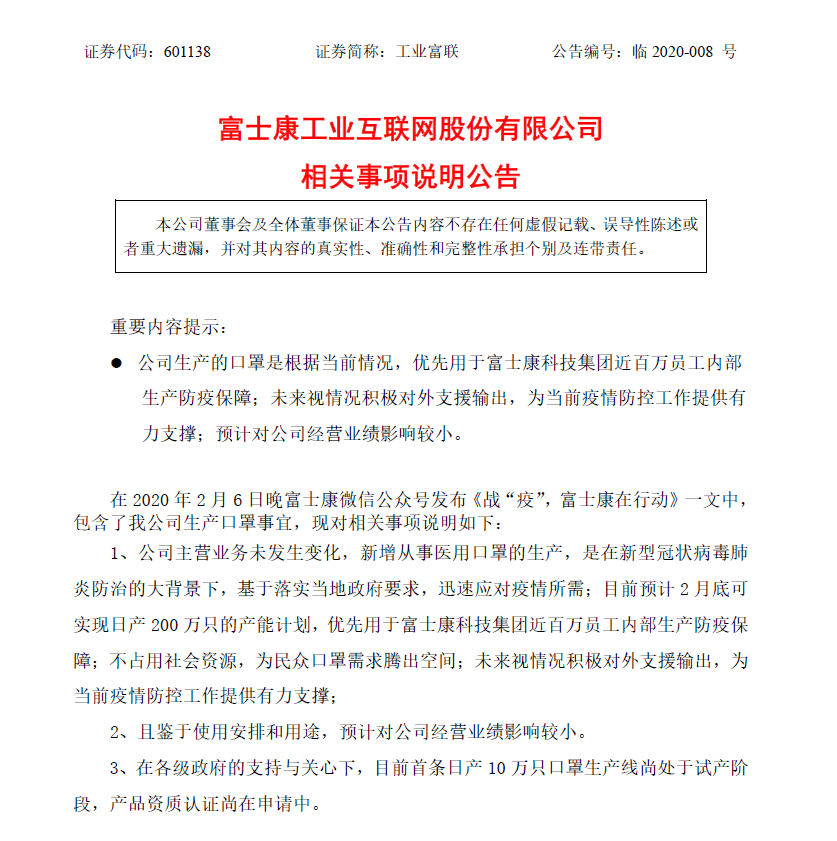 继深圳自制口罩后，鸿海拟在台跟进口罩生产