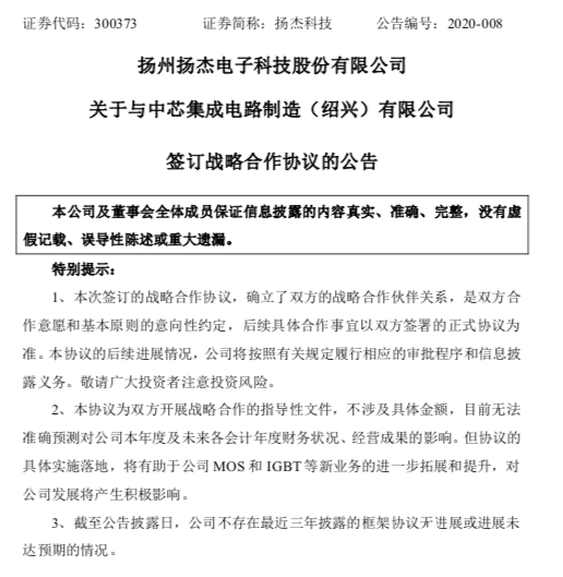 扬杰科技与SMEC达成深度合作，将持续扩大高端功率器件产品版图