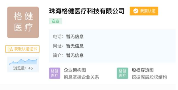 格力继生产芯片、汽车后，斥资2000万成立医疗公司