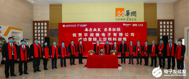 华润微今日成功登陆科创板，红筹第一股扬帆起航！