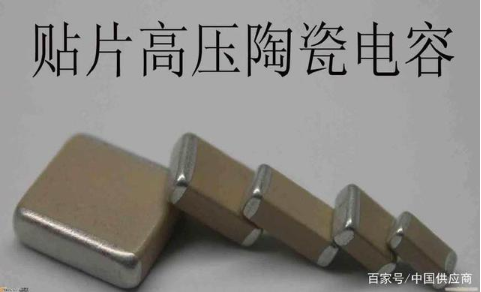 瓷片电容、独石电容、陶瓷电容的区别