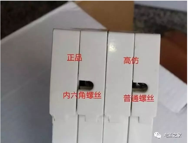 如何正确区分正品与高仿断路器空气开关？