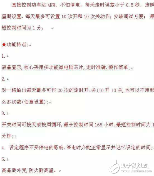 时控开关怎么设置时间