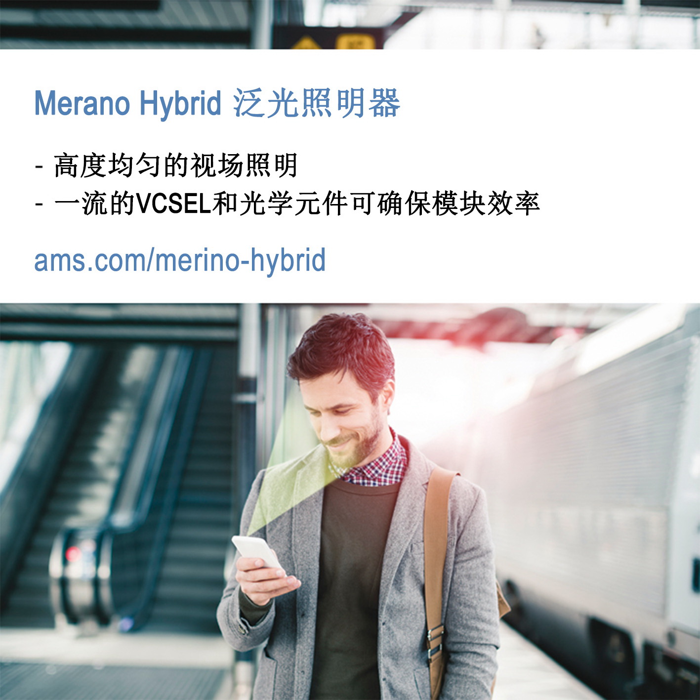 艾迈斯半导体新款高集成度激光泛光照明模块使脸部识别或后置摄像头增强等3D功能变得更容易