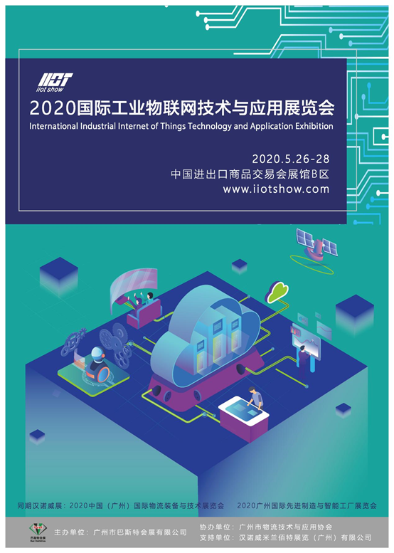 【喜讯】广州互联网协会与国际工业物联网技术与应用展组委会就5G板块达成战略合作