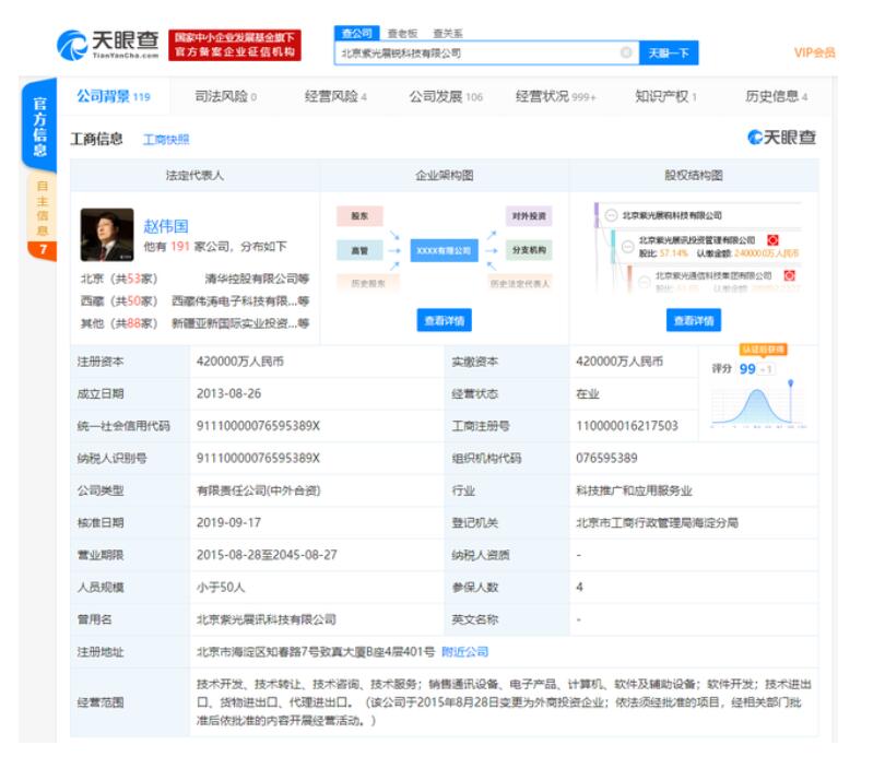 国家大基金22.5亿元注资紫光展锐 台积电员工染疫隔离30人