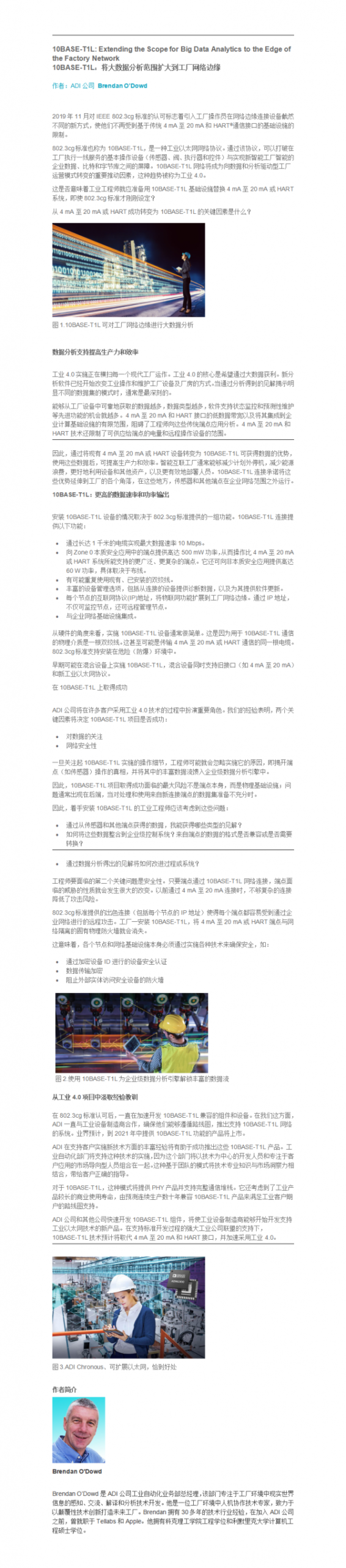 10BASE-T1L：将大数据分析范围扩大到工厂网络边缘