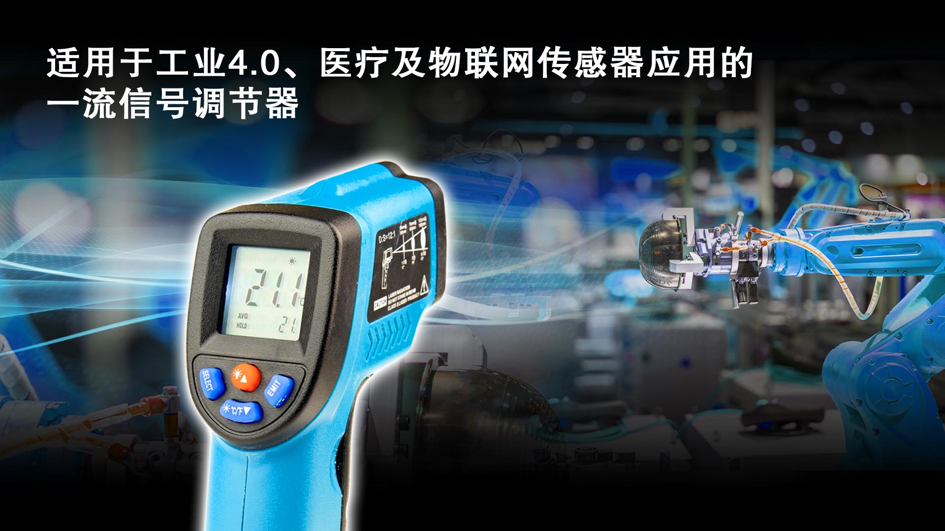 瑞萨电子推出面向工业4.0、医疗和物联网传感器应用的 先进信号调节器IC