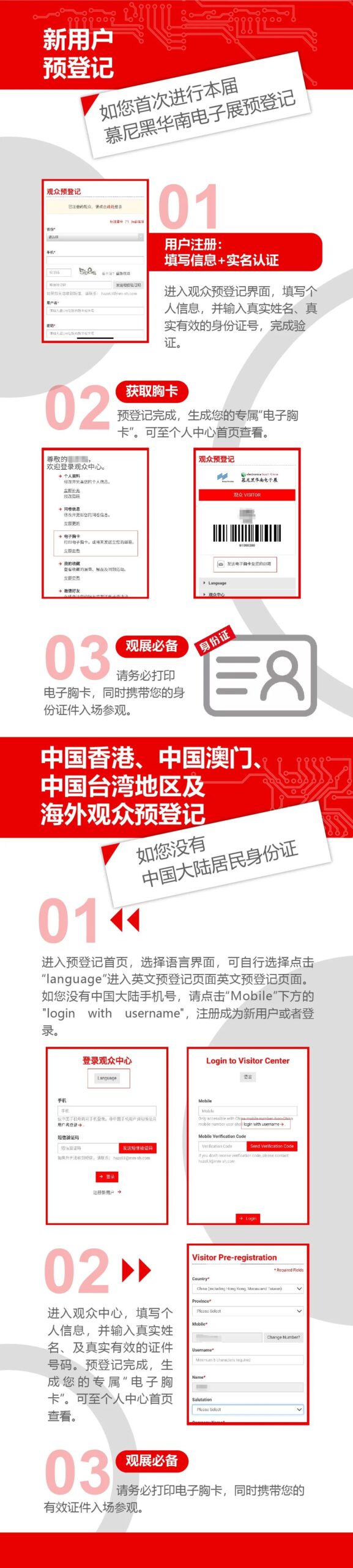 【重磅】2020慕尼黑华南展开展在即丨精彩活动抢先看，注册观展赢好礼~