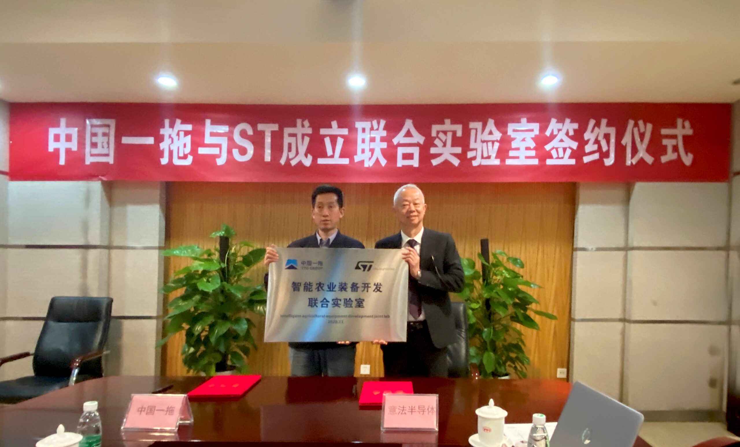 意法半导体与中国一拖建立智能农业装备开发联合实验室