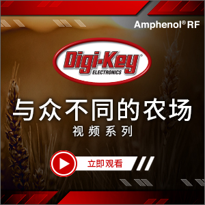 Digi-Key Electronics 与 Supplyframe 和 Amphenol RF 合作推出新智能农业视频系列《与众不同的农场》