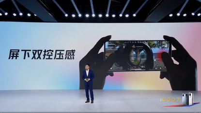 iQOO 7智能手机利用NDT 压感技术升级新一代屏下双控压感功能