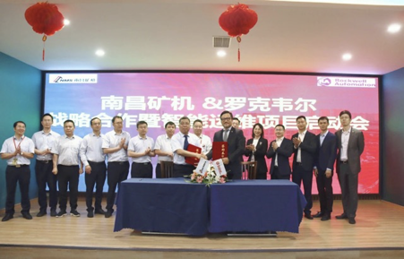 南昌矿机与罗克韦尔自动化签约，开启“智能运维”，点亮商业新模式