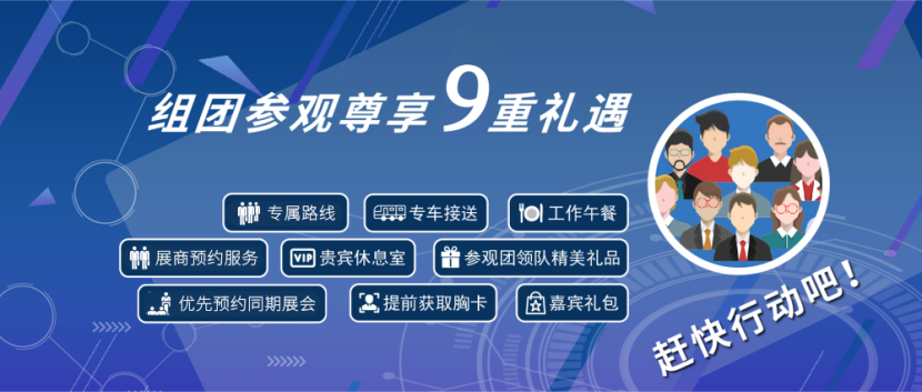 加入VIP参观团，尊享贵宾礼遇