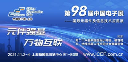 重磅 | 中国电子展联合IC交易网发布元器件综合指数