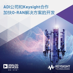 ADI公司和Keysight合作加快O-RAN解决方案开发