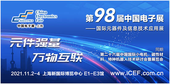 第98届中国电子展重磅推出汽车电子展区